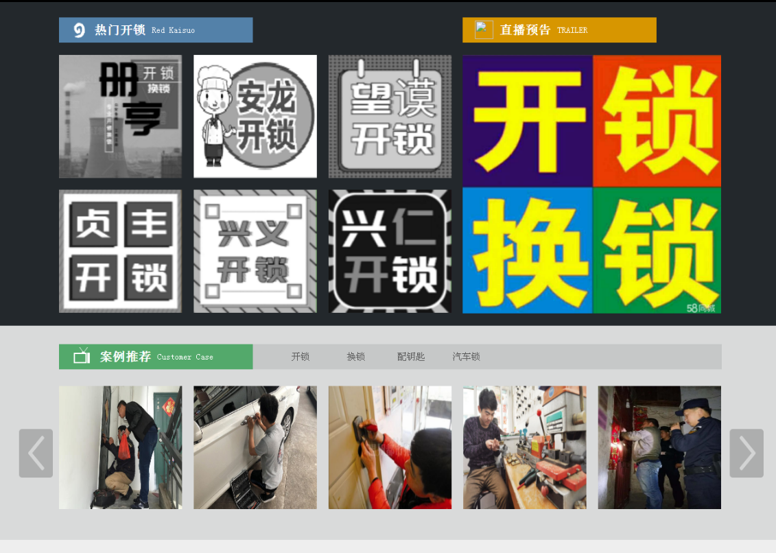 江华黔西南开锁网门户网站